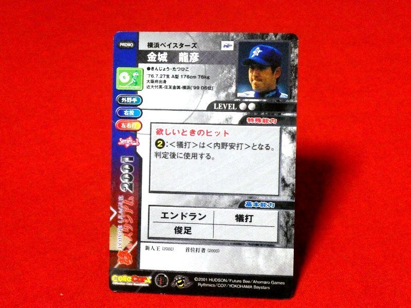 ハドソン　CollecarA POWER LEAGUE 夢のスタジアム2001 プロ野球 TradingCard　キラカードトレカ　金城龍彦　PROMO　_画像2