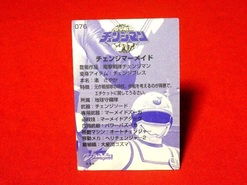  super Squadron Series 25 Dengeki Sentai Changeman TradingCardkila card trading card change mermaid 076