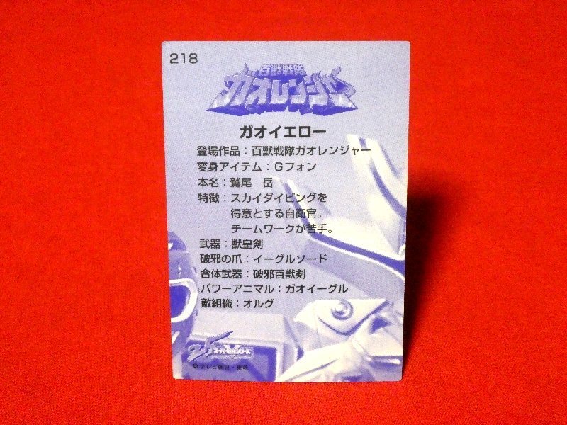  super Squadron Series 25 Hyakujuu Sentai Gaoranger TradingCardkila карта коллекционные карточки gao желтый 218