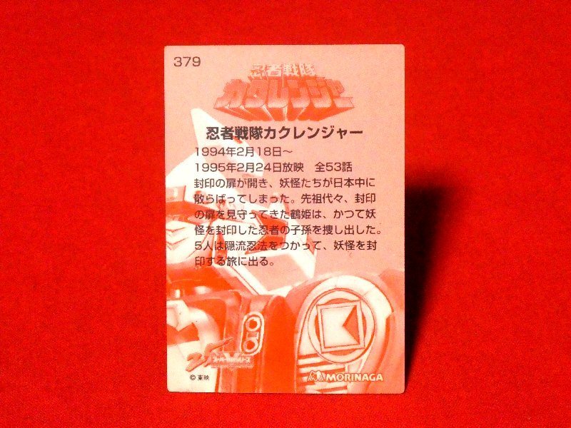  super Squadron Series 25 Ninja Sentai Kaku Ranger TradingCardkila карта коллекционные карточки Ninja Sentai Kaku Ranger 379