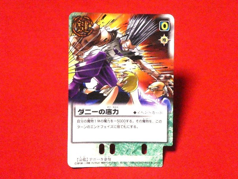 金色のガッシュベル　ZATCH BELLt　TradingCard　カードトレカ　ダニーの底力　EX-021_画像1