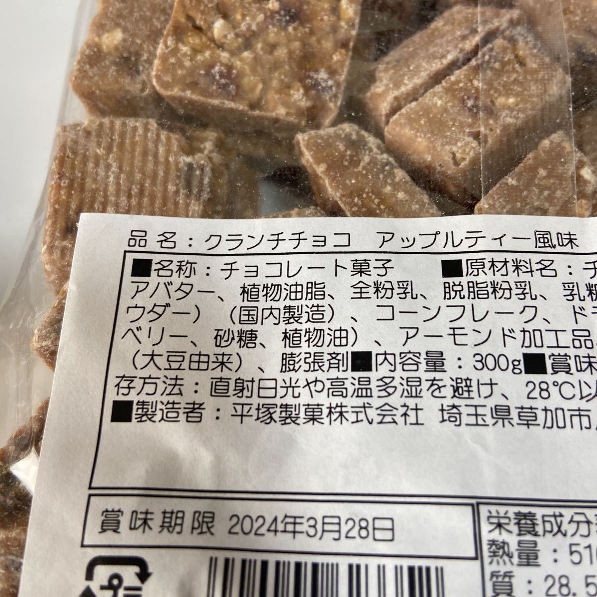 アウトレット　クランチチョコアップルティー風味　クランチチョコ　　_画像9