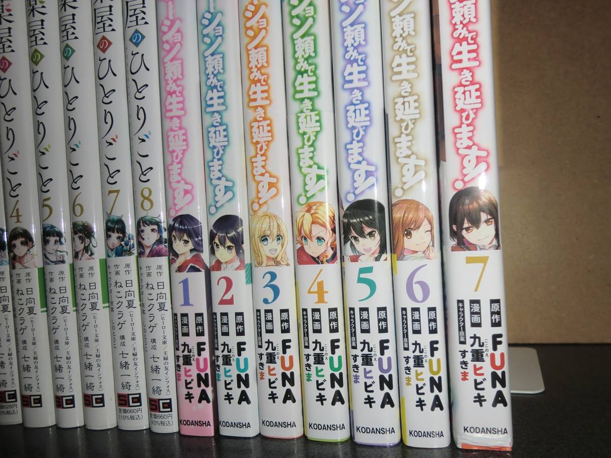 薬屋のひとりごと 1～8巻 ねこクラゲ/日向夏 ポーション頼みで生き延びます！（ＦＵＮＡ）1～7巻 15冊セット_画像3