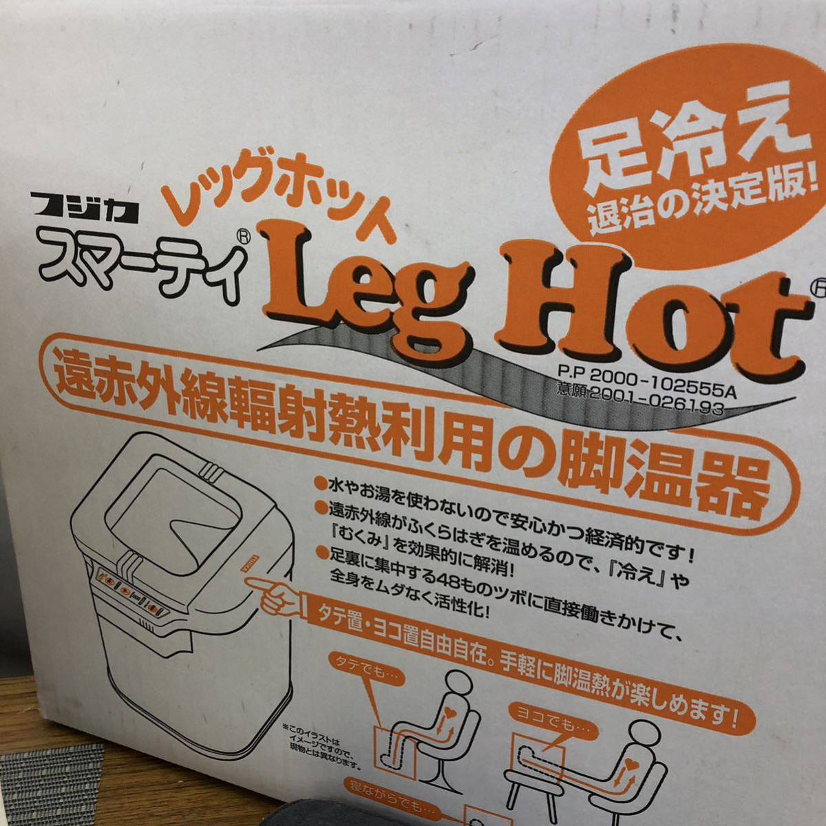 レッグホット Leg Hot スマーティ フジカ 遠赤外線輻射熱利用の脚温器 LH-2_画像6