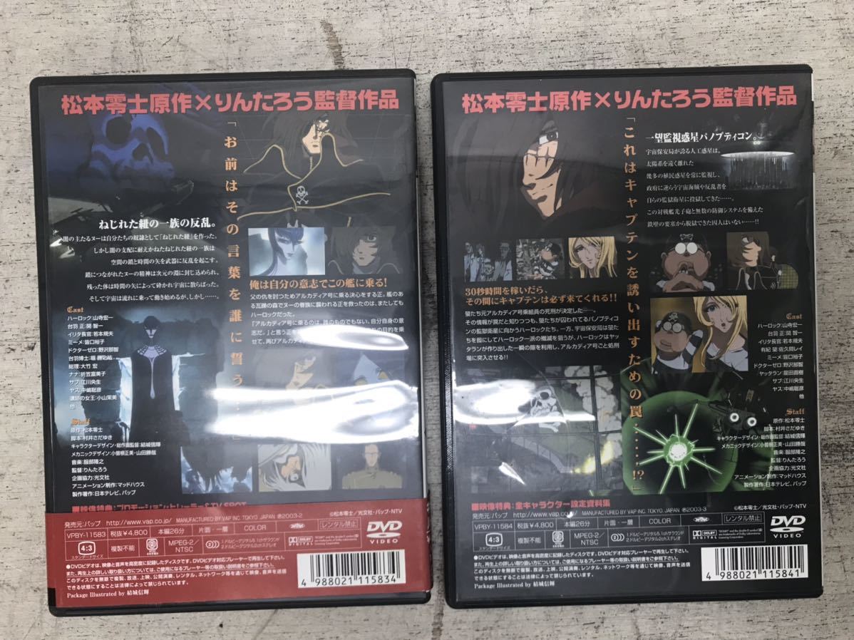 n0111-09★ 1円スタート DVD CAPTAIN HERLOCK キャプテンハーロック 1〜4 SPACE PIRATE _画像5
