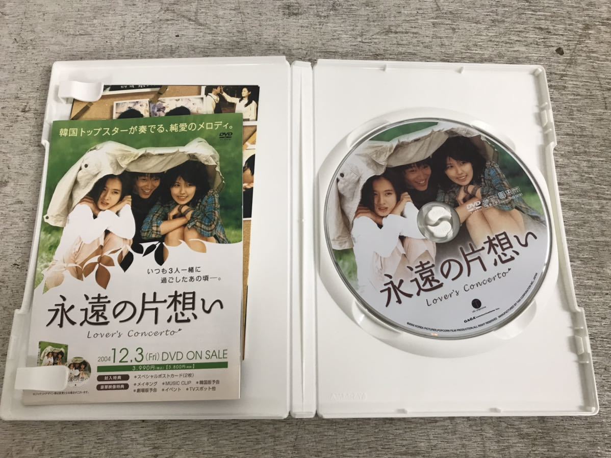 t0120-18☆ DVD 韓国映画『永遠の片想い』_画像4