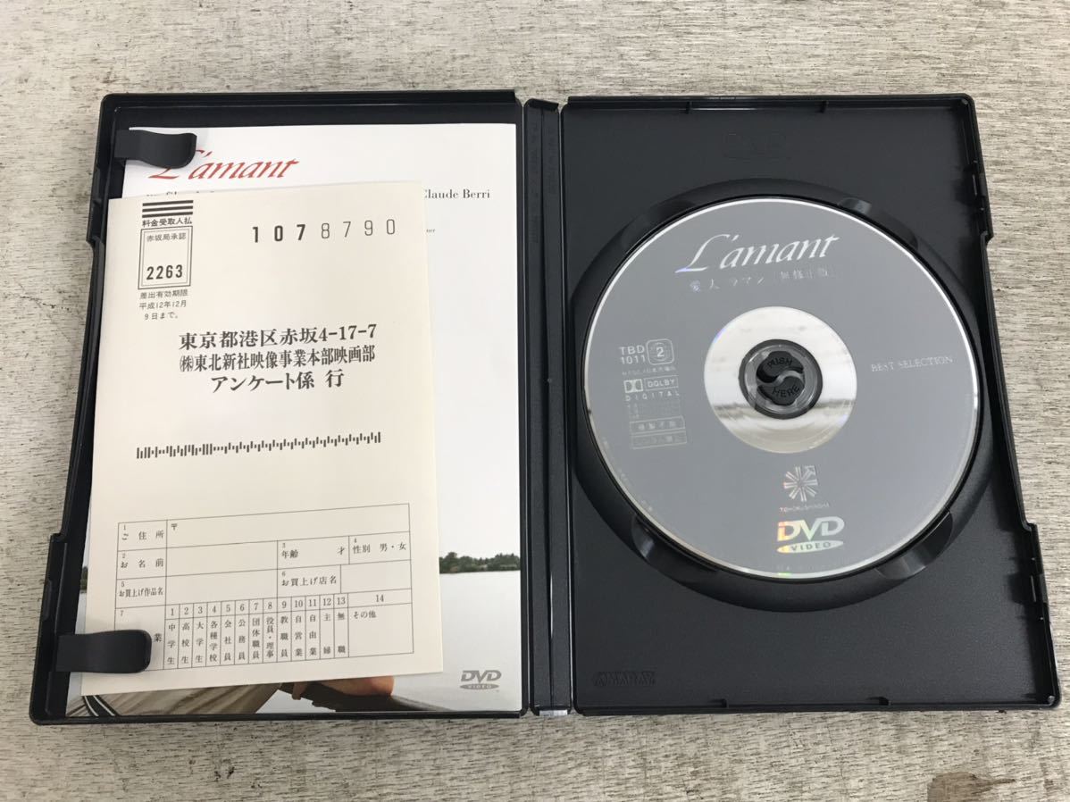 t0120-39☆ DVD フランス映画『愛人 ラマン』無修正版の画像4