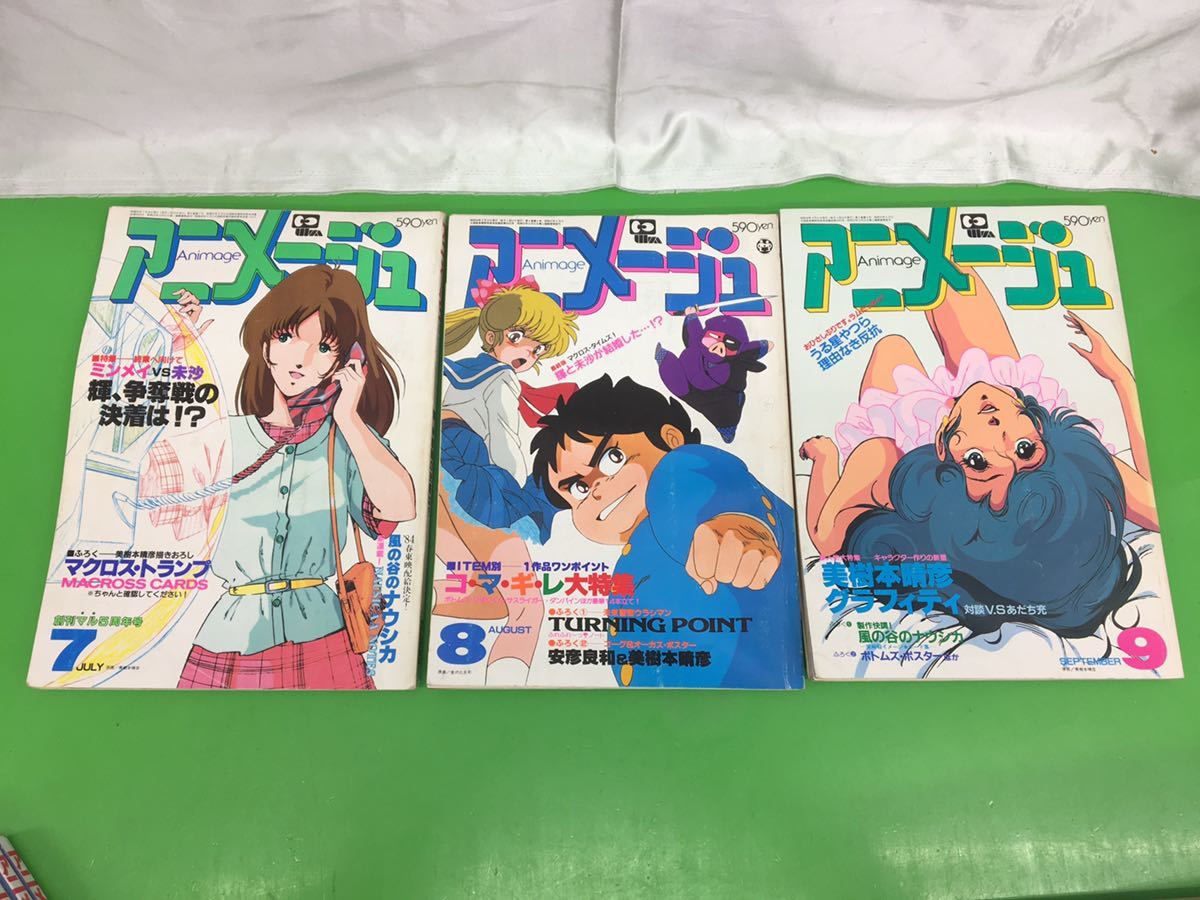 x0124-14★雑誌 アニメージュ '83 1〜12 宮崎駿 シャーロックホームズ / モンキーモモ / ガラスの仮面 / みゆき 他 まとめて 当時物 現状品_画像7