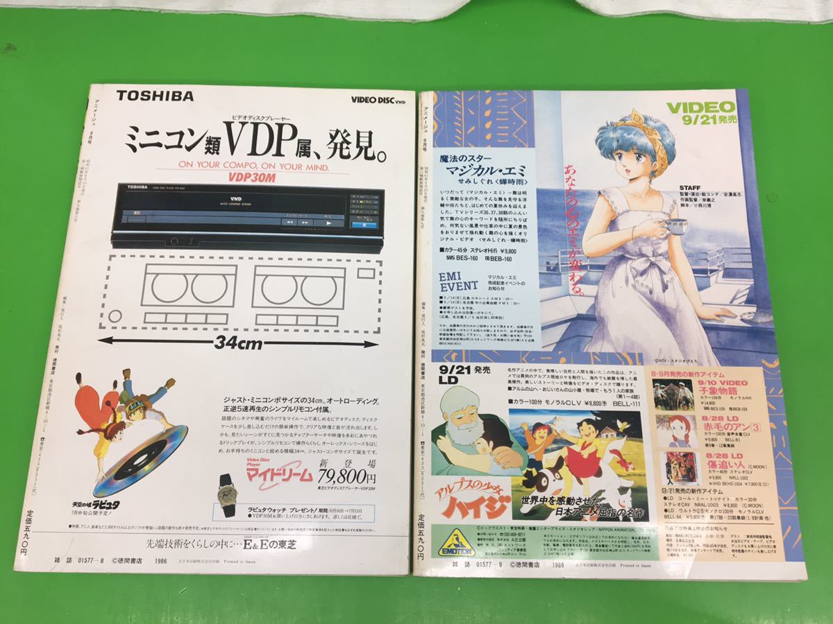 x0124-17★雑誌 アニメージュ '86 1.4〜9.11.12 蒼き流星 アリオン めぞん一刻 天空の城ラピュタ キン肉マン 9点まとめて 当時物 現状品_画像8