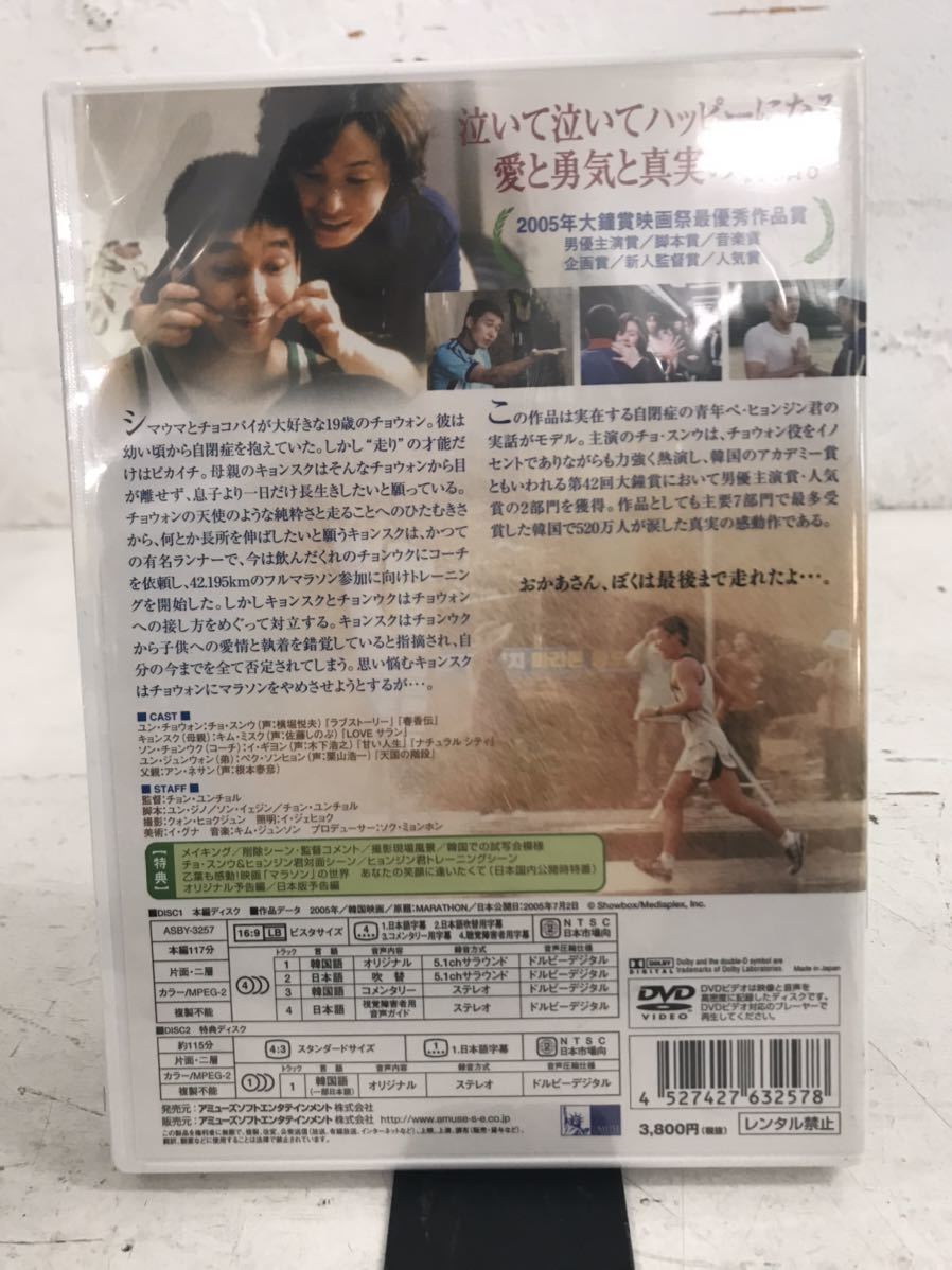 t0112-28☆ 未開封 DVD 韓国映画 マラソン_画像3
