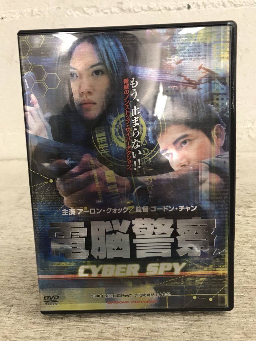 t0120-31☆ DVD 香港映画『電脳警察』_画像2