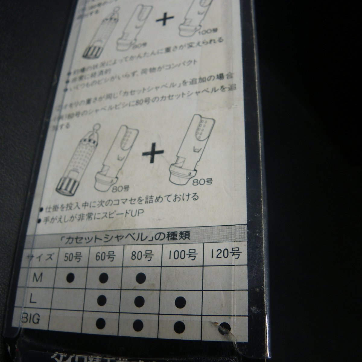 Daiwa カセットシャベル L 80号 シャベルビシ専用 ※中古品 (7p0101) ※レターパックプラスの画像5