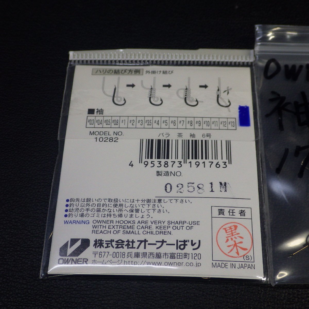 Owner オーナー鈎 袖 6号 線径0.41 192本セット ※在庫品 (20m0407)※クリックポスト_画像5