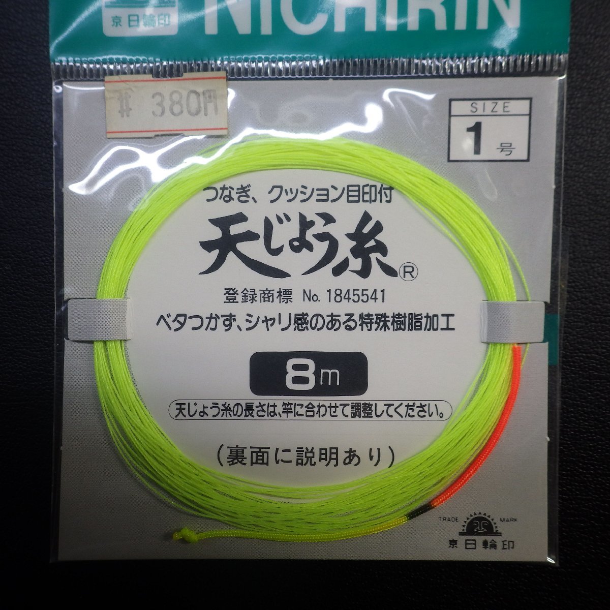 天井糸 つなぎ クッション目印 1号 合計3枚セット ※在庫品 (11i0501) ※クリックポスト_画像2