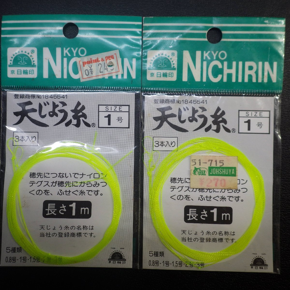 天井糸 鮎竿先糸 1号 1m 等合計8枚セット ※在庫品 (11i0500) ※クリックポスト_画像2