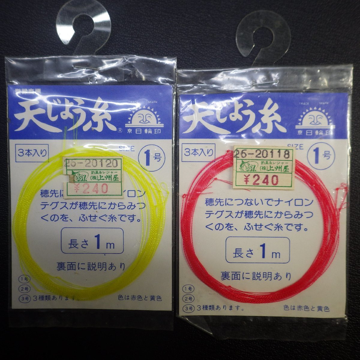 天井糸 鮎竿先糸 1号 1m 等合計8枚セット ※在庫品 (11i0500) ※クリックポスト_画像7