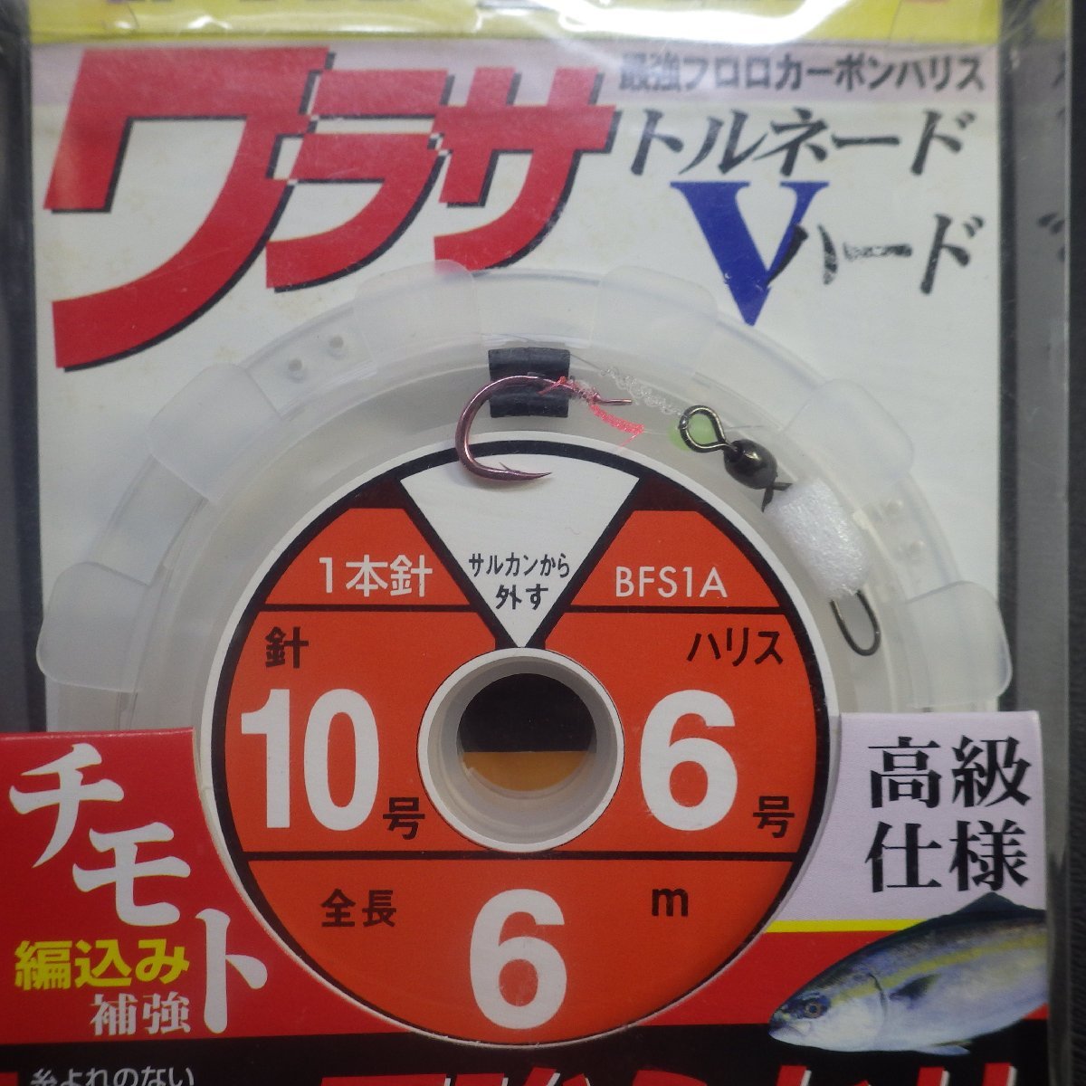 Yamashita ワラサ トルネードハード 高級仕掛 10号 ハリス6号 全長6m ※在庫品 (32n0603)_画像2