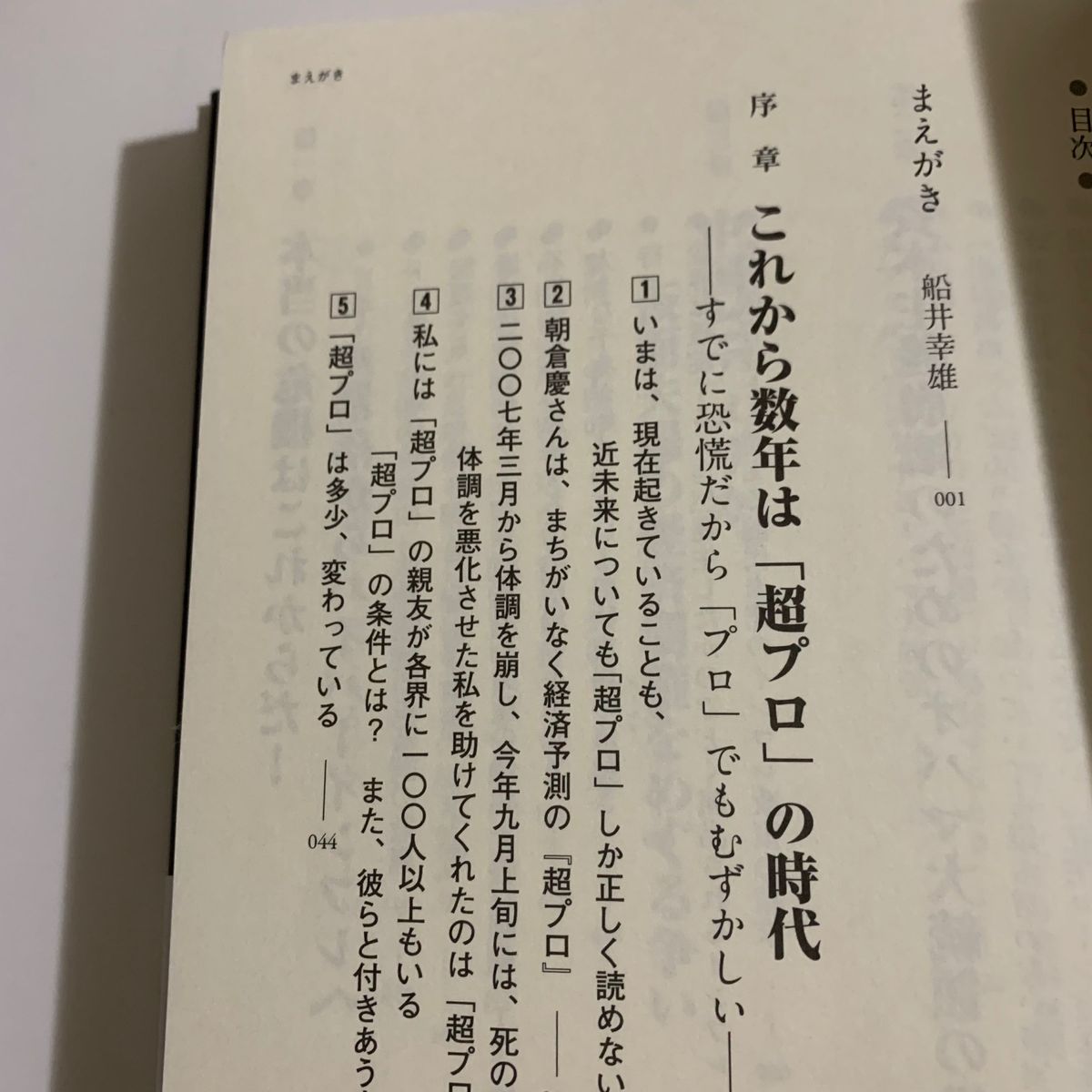 すでに世界は恐慌に突入した : デリバティブとドルはあと数年で崩壊する!!