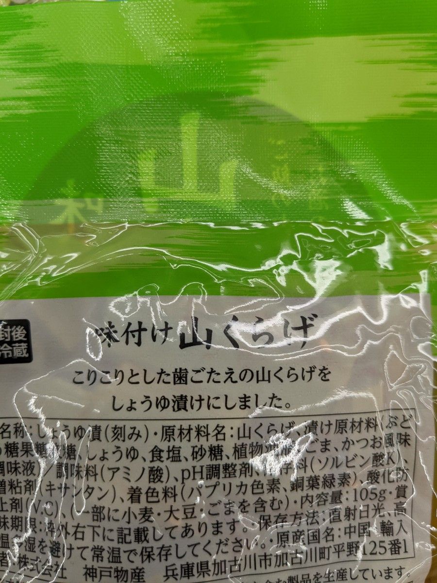 山クラゲ、皇帝食、コリコリ食感、3袋