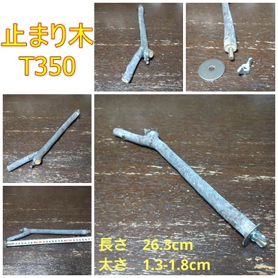  perch ( branch :TOY-08-015)T350