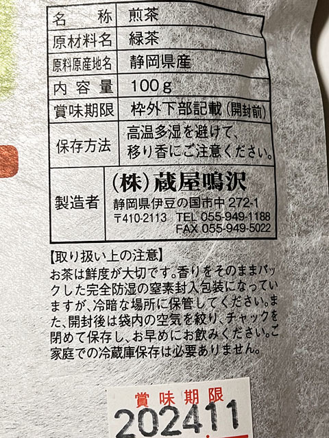 ★静岡茶 100ｇ×3袋★賞味期限2024年11月★伊豆韮山/さわらび3袋まとめて_画像3