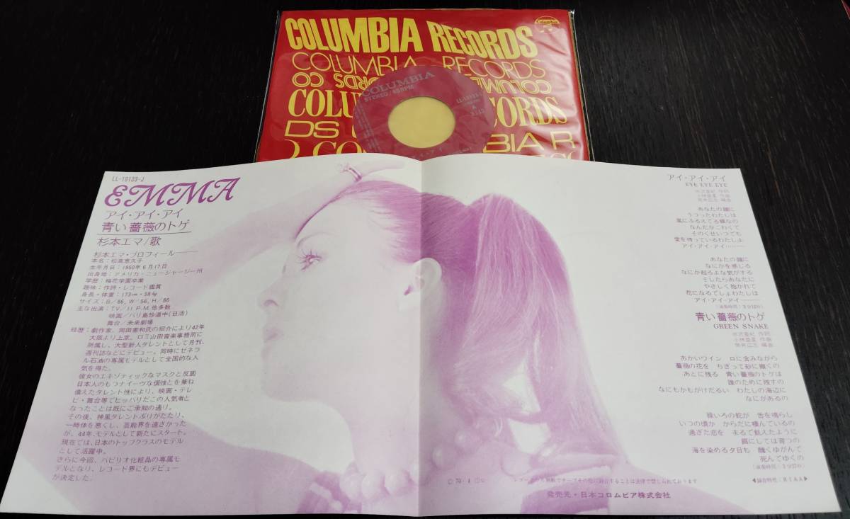 美品 杉本エマ「 アイ・アイ・アイ / 青い薔薇のトゲ 」 1970年 日本コロンビア (LL-10133-J) 和モノ ソフトロックの画像3