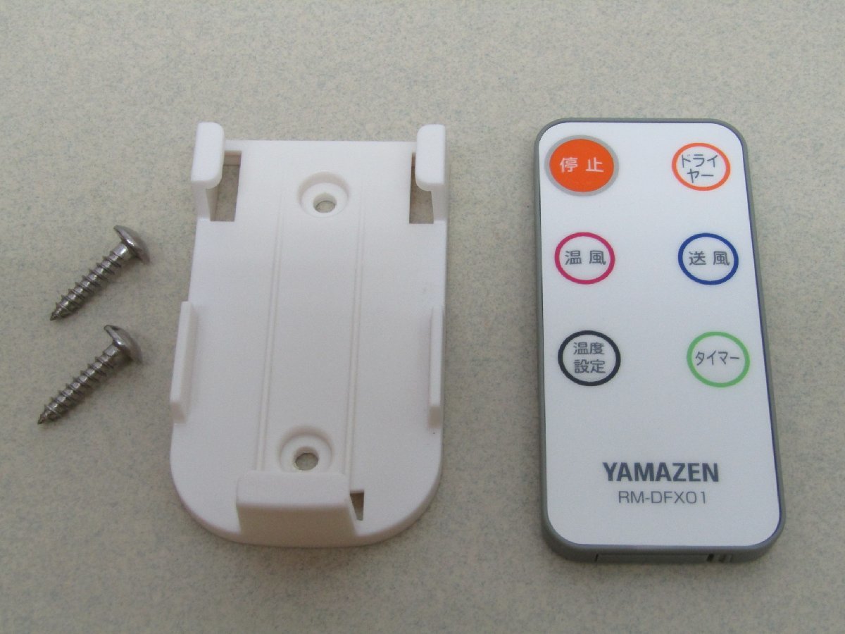 YAMAZEN 脱衣所温風ヒーター DFX-RJ12 壁掛け 2017年製 リモコン付き 中古品_画像10