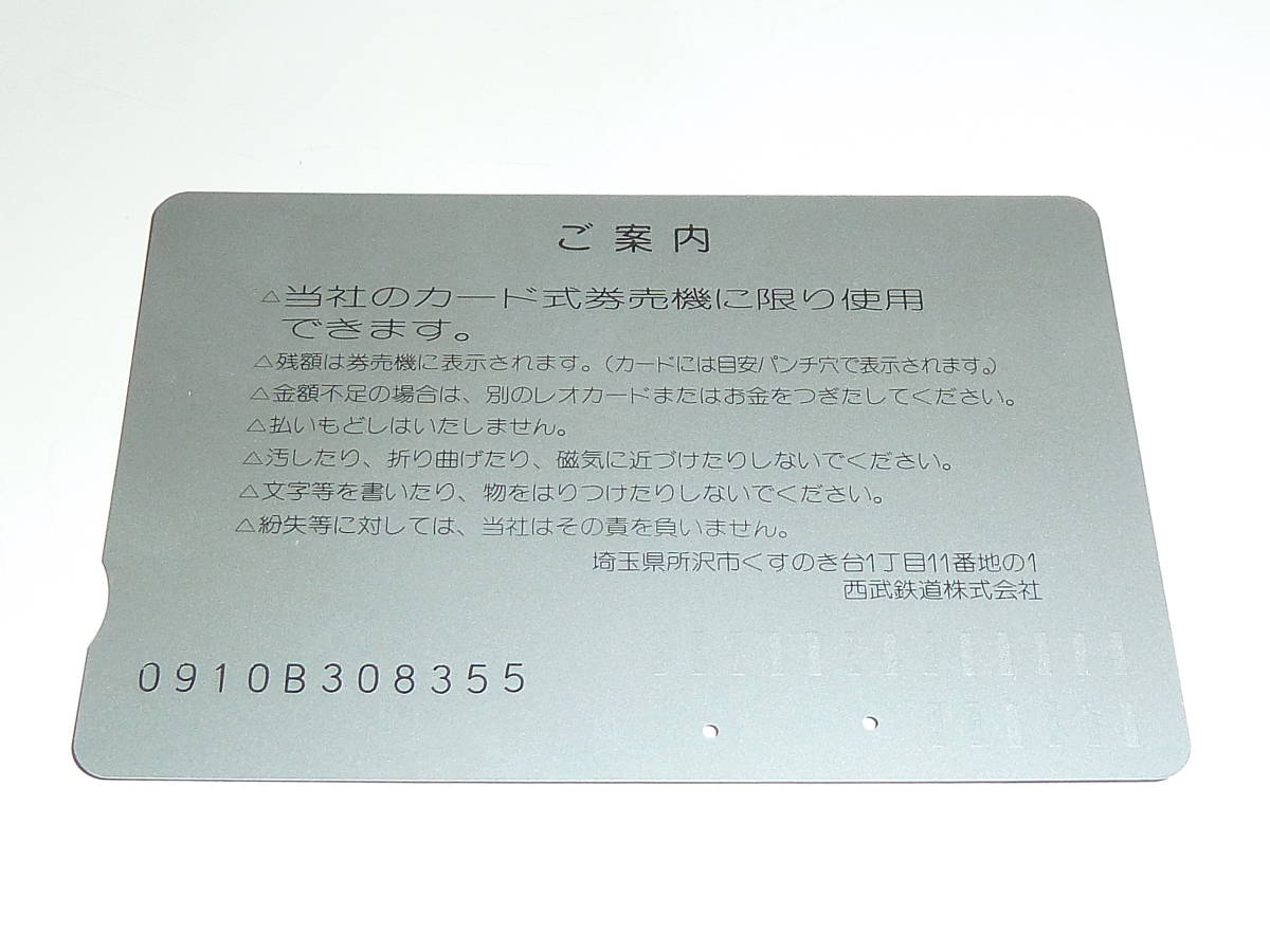 【　使用済　】　西武鉄道　西武　レオカード　　鉄道の日　平成９年１０月１４日　　懐かしの　舶来電気機関車　E41 E51 E61 E71　_画像3