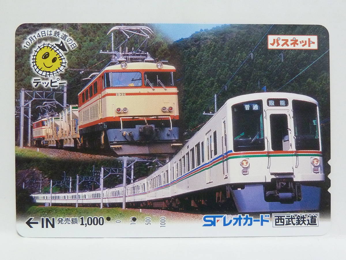 【　使用済　】　西武鉄道　パスネット　ＳＦレオカード　　４０００系　Ｅ３１形　　１０月１４日は鉄道の日　テッピー　_画像1