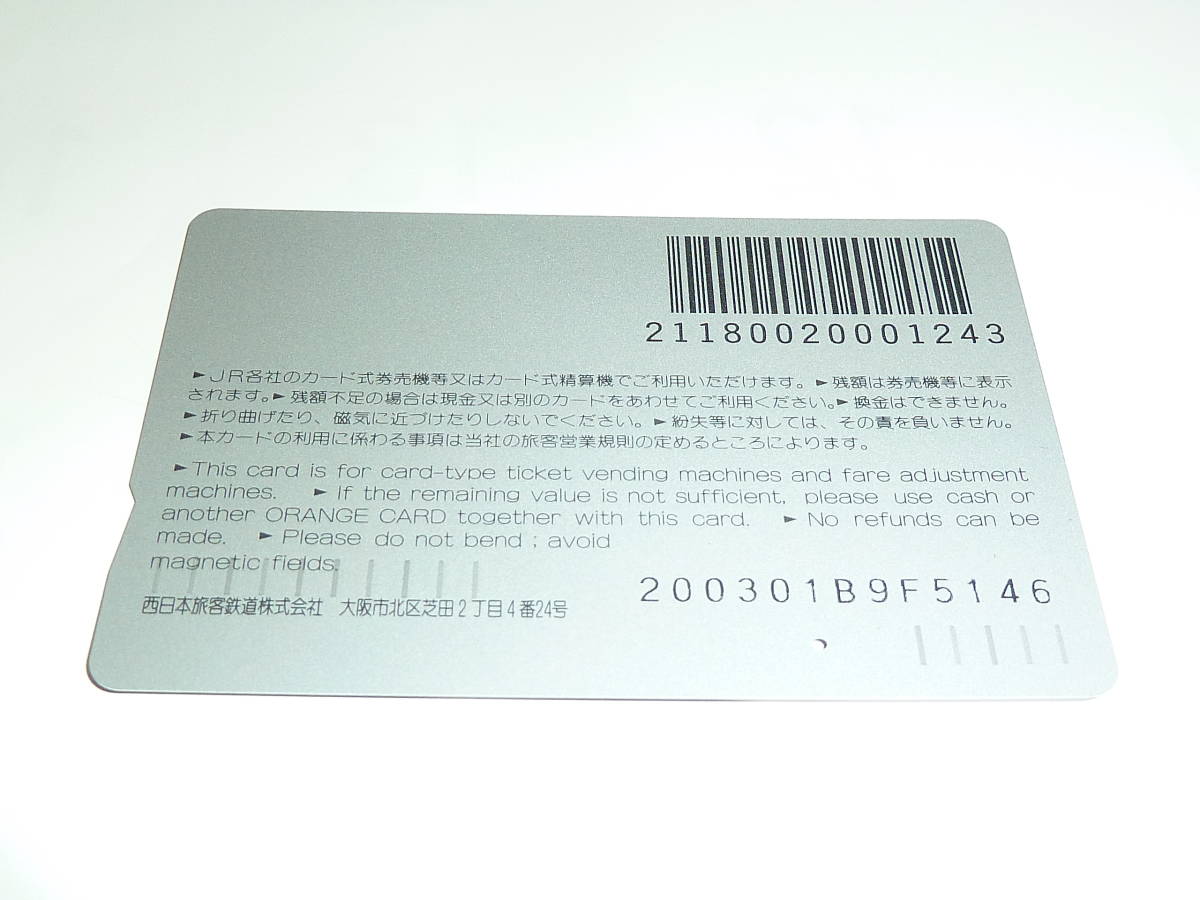 【　使用済　】　ＪＲ西日本　オレンジカード　　さようなら　クモハ４２形　　縦_画像3