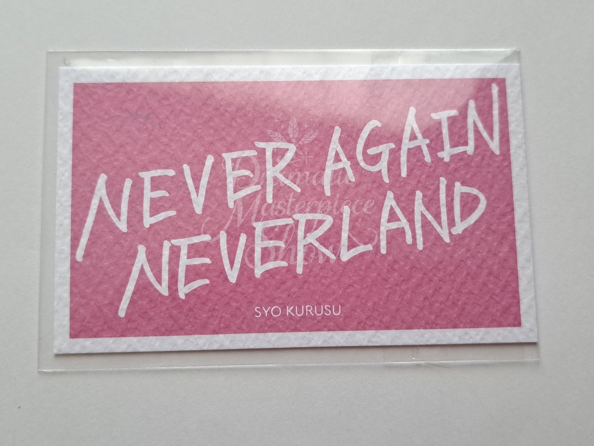 難あり うたの☆プリンスさまっ♪翔 抽選会B賞カード Dramatic Masterpiece Show NEVER AGAIN Neverland DMS_画像1