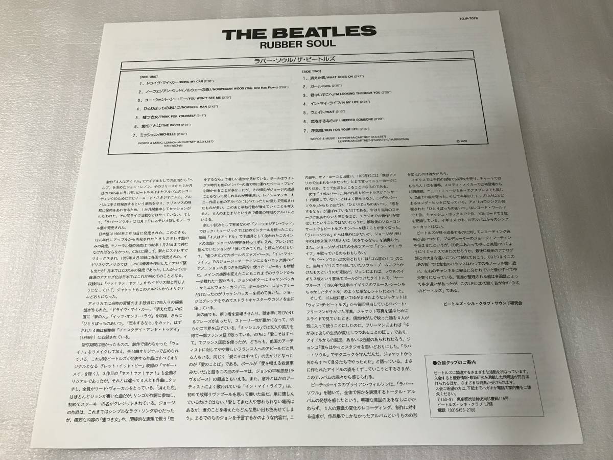 The Beatles/TOJP-7076/限定盤/Rubber Soul/1992/販促パンフレット付き_画像9