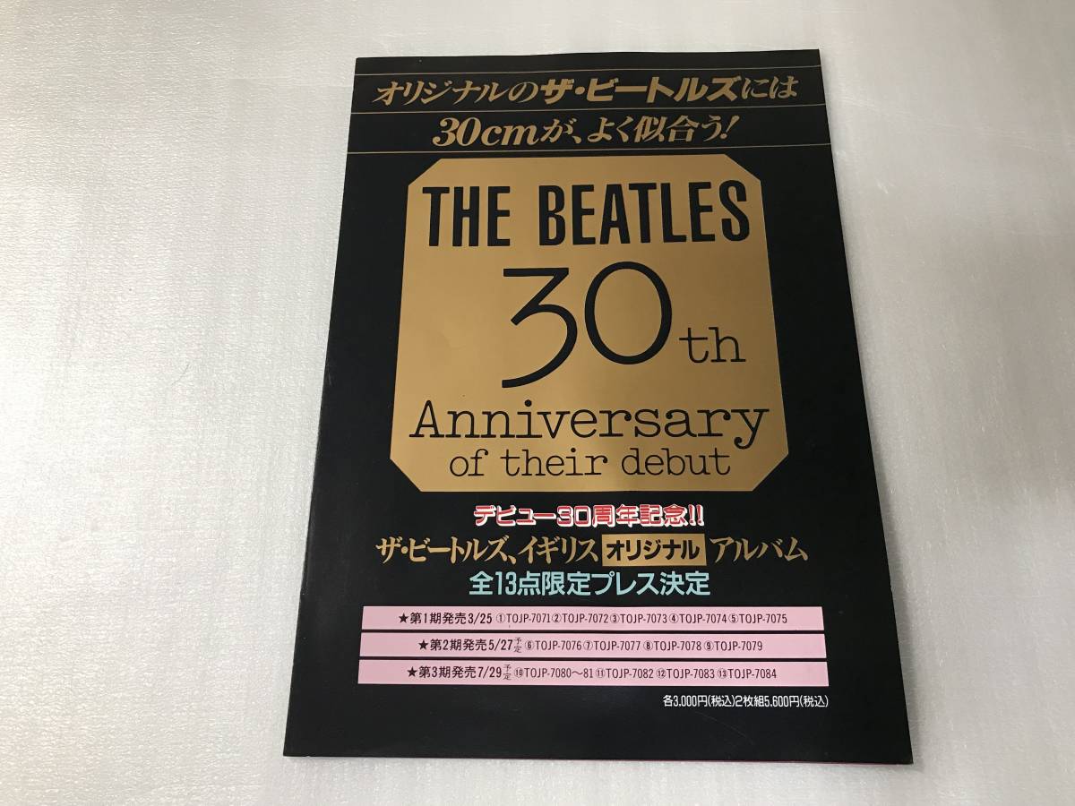 The Beatles/TOJP-7084/限定盤/Let It Be/1992/販促パンフレット付き_画像9