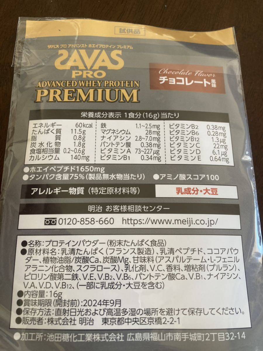 ザバスプロ　SAVAS PRO ホエイプロテイン　プレミアム　チョコレート味　16g×10個_画像3