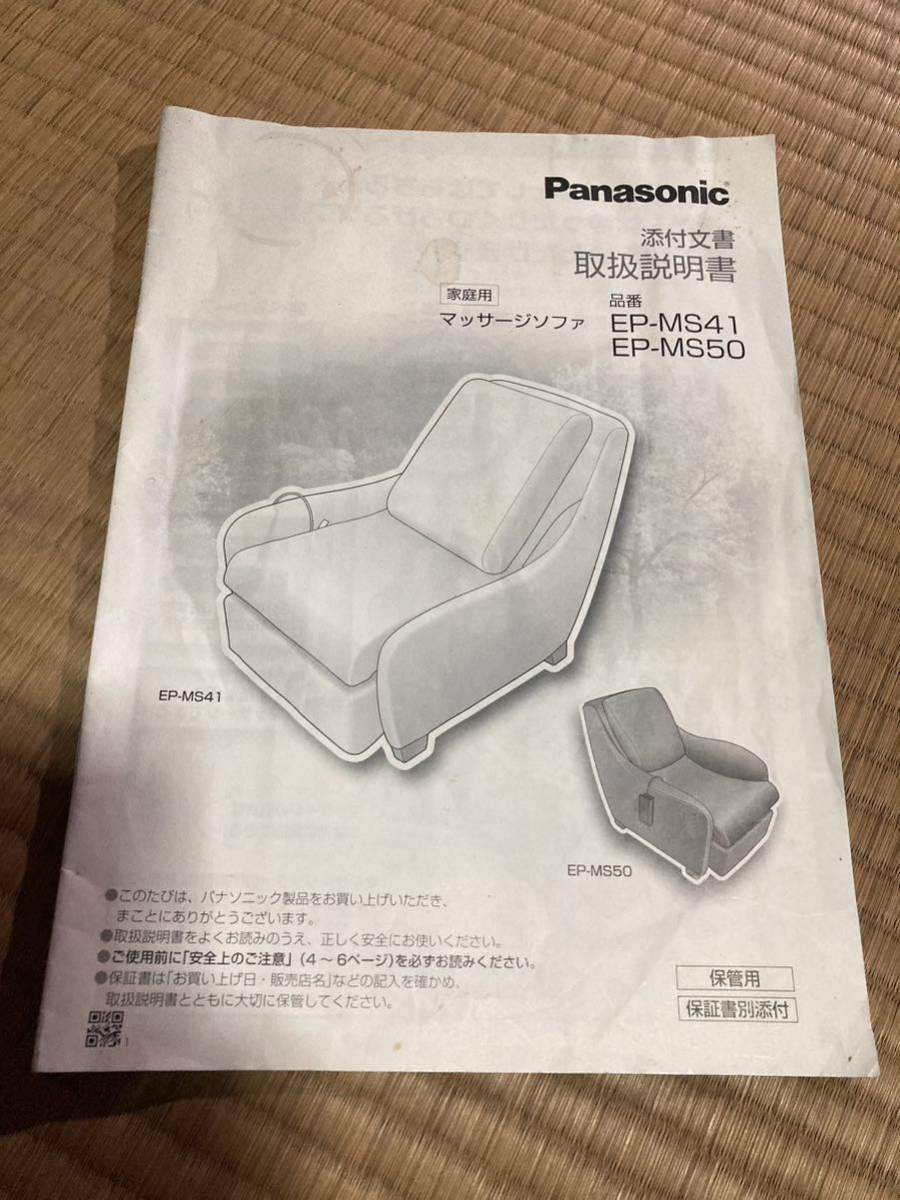 パナソニック　Panasonic マッサージチェアー　EPーMS41 マッサージ機_画像3