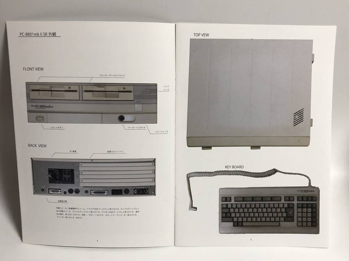 PC-8801mkIISRハードウェアビジュアルブック 同人誌 PC-88の画像3
