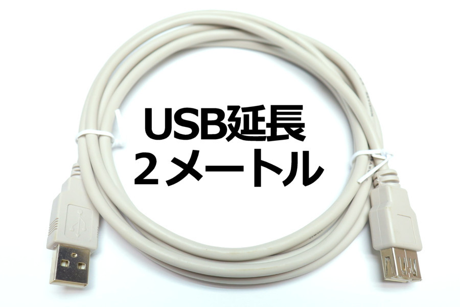 【USB延長ケーブル2m】∬送料140円～ USBケーブル グレー 延長用USB AA2メートル コードの長さが足りない時 新品 即決　エクステンション_画像1