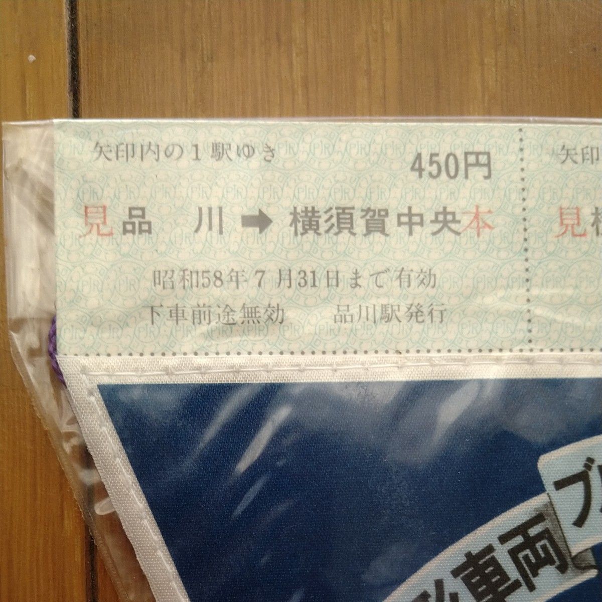 京急 2000型ブルーリボン賞記念乗車券
