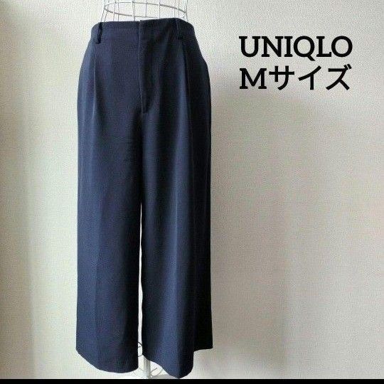 【送料無料】UNIQLO ネイビー クロップド ワイド パンツ Ｍサイズ