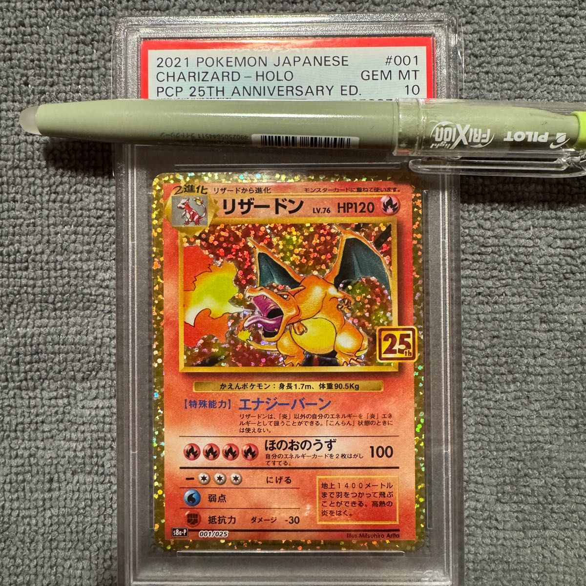 リザードン　25th PSA10 ポケモンカード 鑑定品