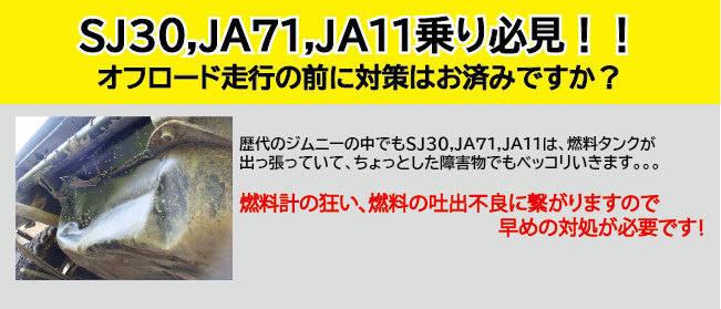 ジムニー用アルミ縞板製燃料タンクガード（ダブルスリット）SJ30 JA11 JA12 JA22 クロカン NTS技研の画像6