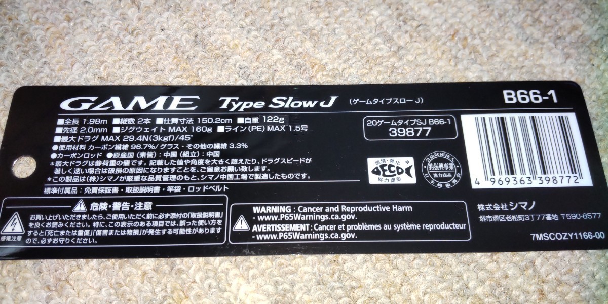  Shimano 20 игра slow J B66-1