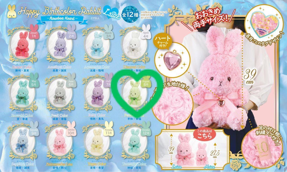 新品未使用】ぬいぐるみ ハッピーバースカラー ラビット ローズ