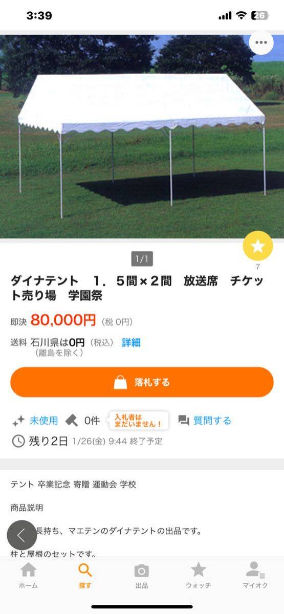 1、5間ー2間/新品未使用/イベントテント災害/仮説/外装工事/運動会/ 1、5間ー2間/新品未使用/イベントテント災害/仮説/外装工事/運動会/