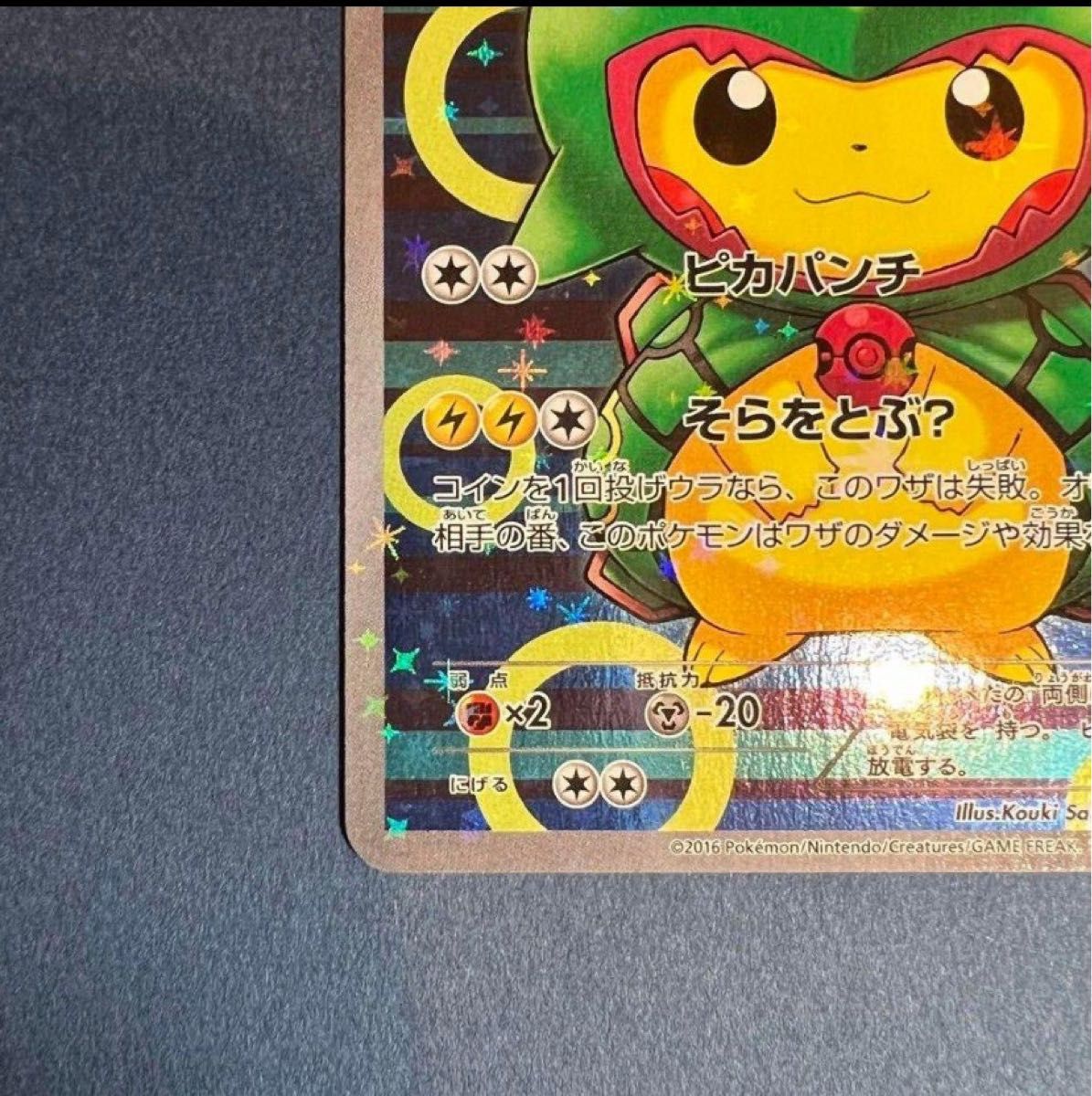 最安値 ポケモンカードゲーム ポンチョを着たピカチュウ 最安値 ポケモンカードゲーム ポンチョを着たピカチュウ