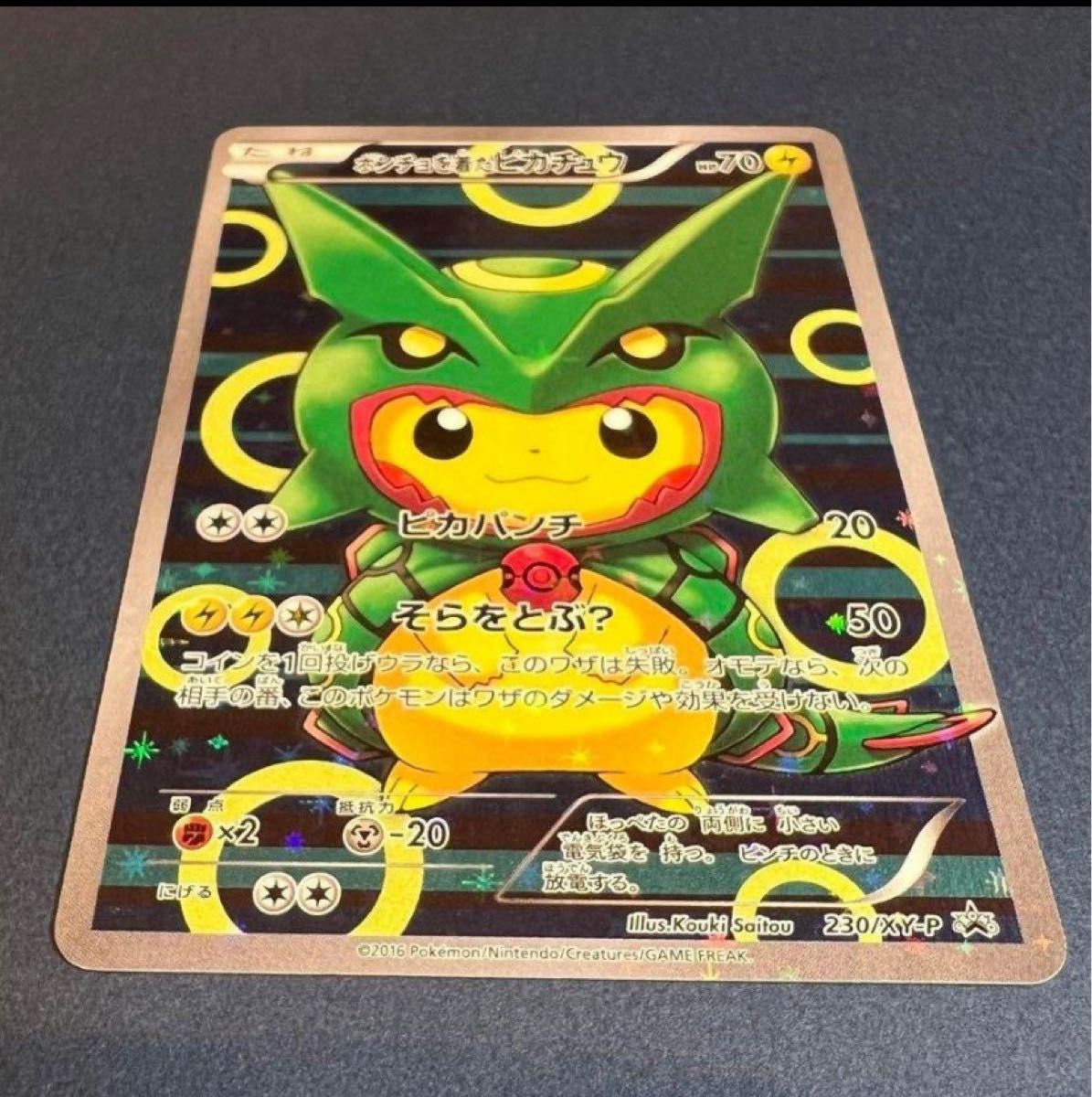 最安値 ポケモンカードゲーム ポンチョを着たピカチュウ 最安値 ポケモンカードゲーム ポンチョを着たピカチュウ