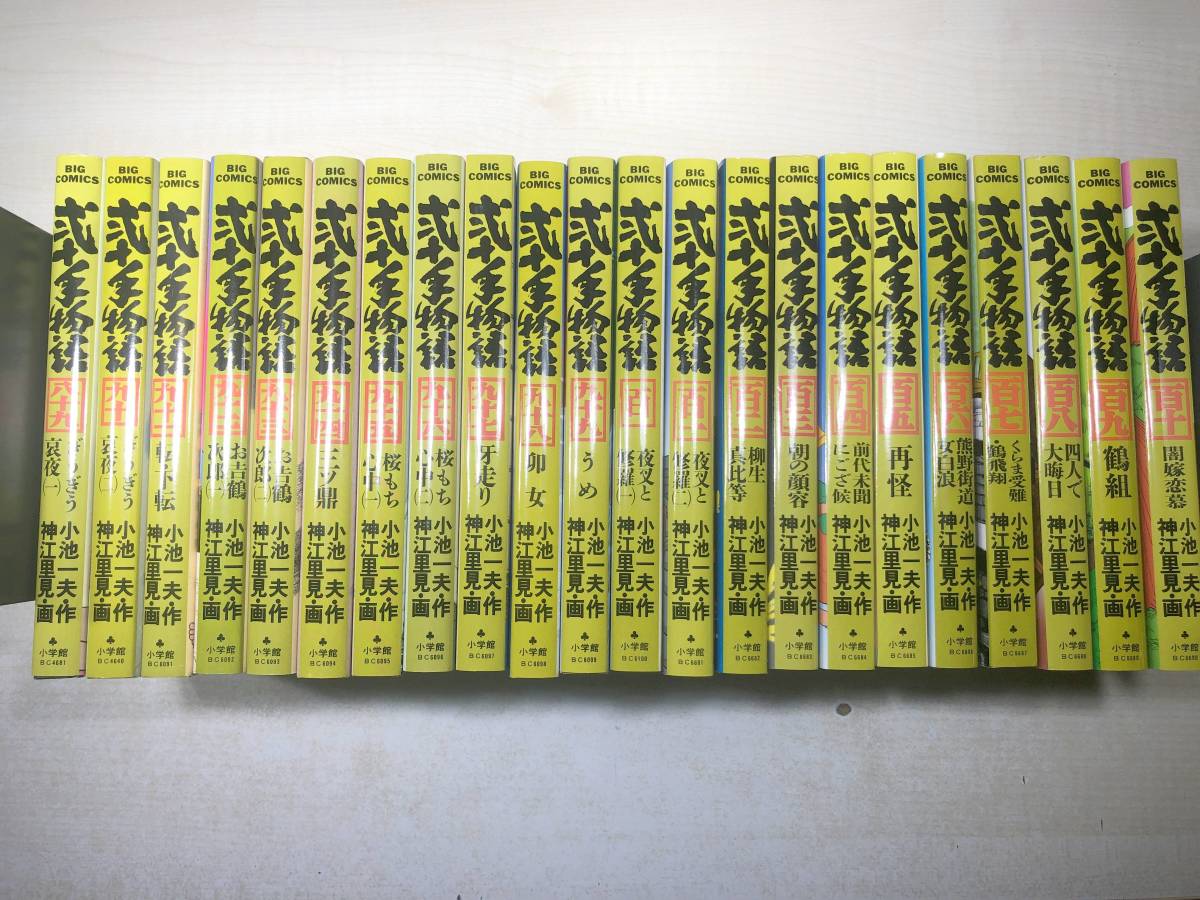 5100円 弐十手物語 全110巻+愛蔵版・新弐十手物語1 112冊セット 5100円 弐十手物語 全110巻+愛蔵版・新弐十手物語1 112冊セット
