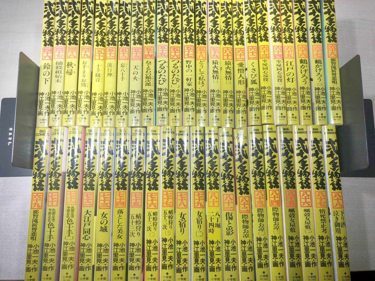 弐十手物語 全110巻+愛蔵版・新弐十手物語1 112冊セット 小学館 弐十手物語 全110巻+愛蔵版・新弐十手物語1 112冊セット 小学館