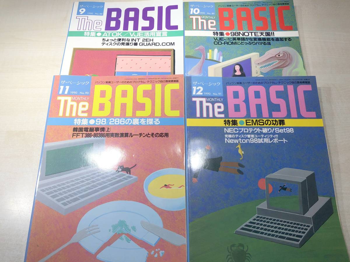 The BASIC　ザ・ベーシック　1990年 No.80~91　12冊セット　技術評論社　【d80-699】_画像6