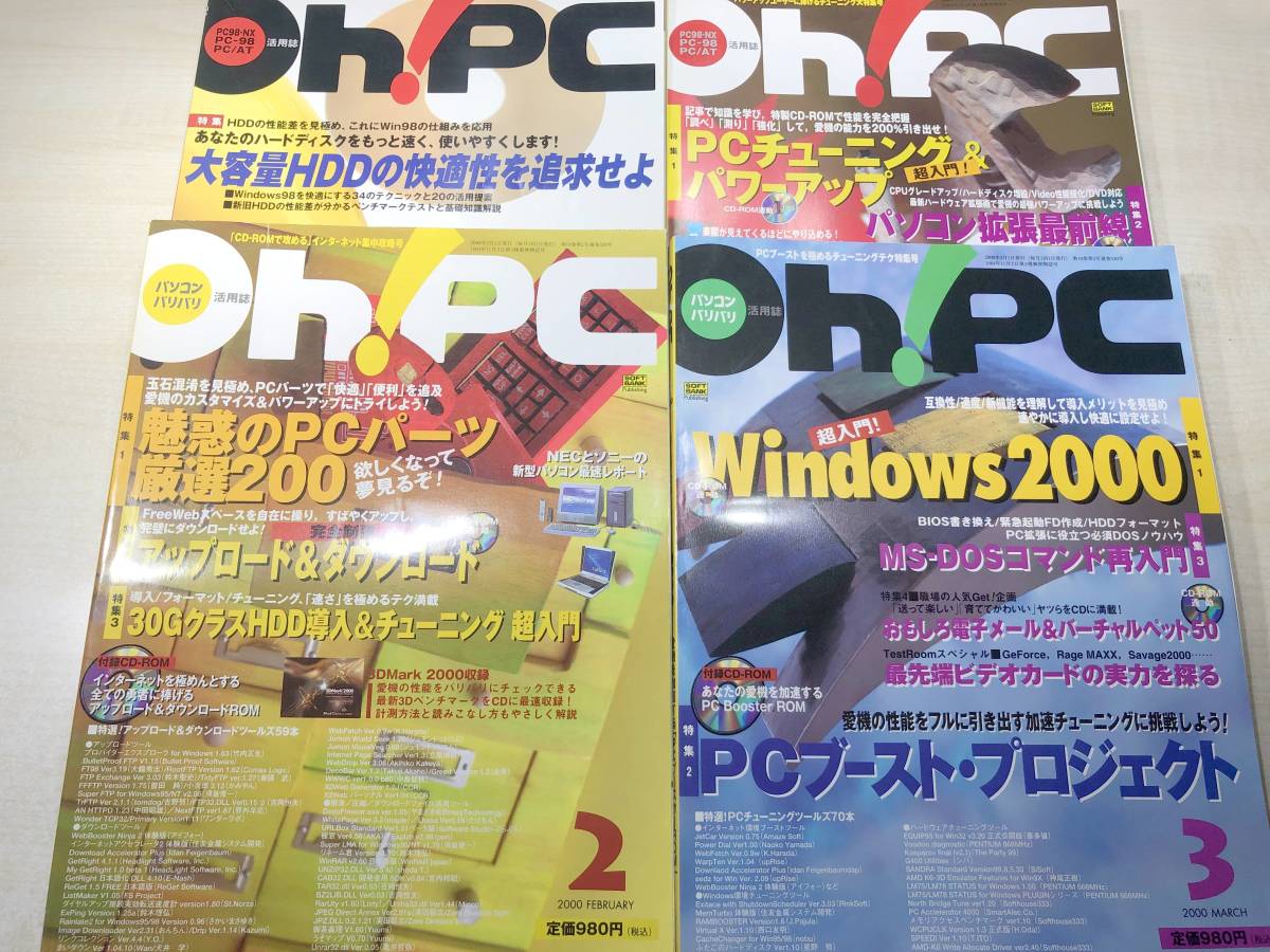 PC98-NX　PC-98　PC/AT活用誌　Oh!PC　1998年　5冊　200年　8冊　計13冊　付録なし　【d80-709】_画像5